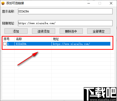 快捷链接组合工具