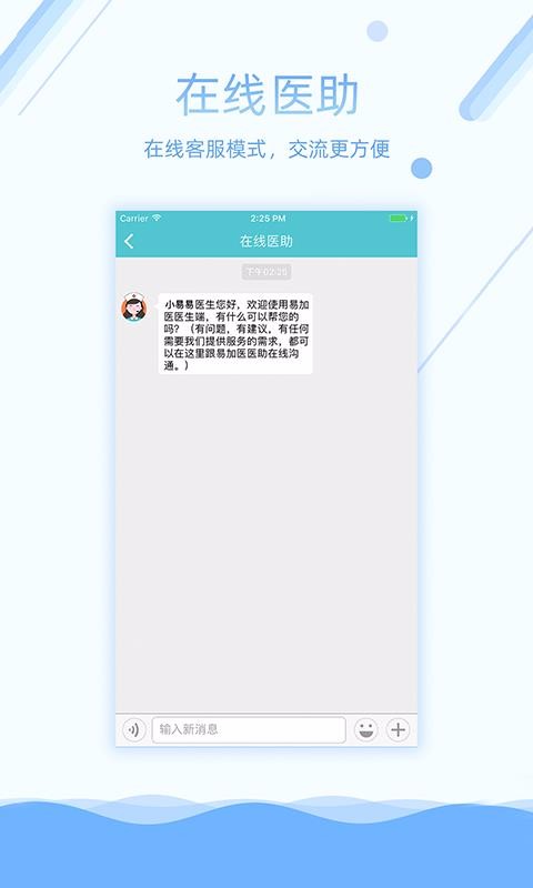 易加医医生端(4)