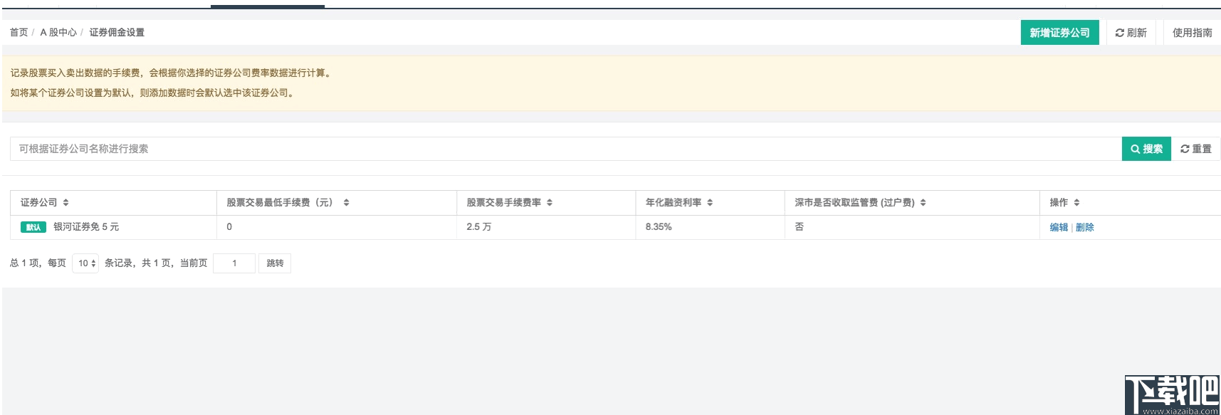 优财助手(股票投资辅助软件)