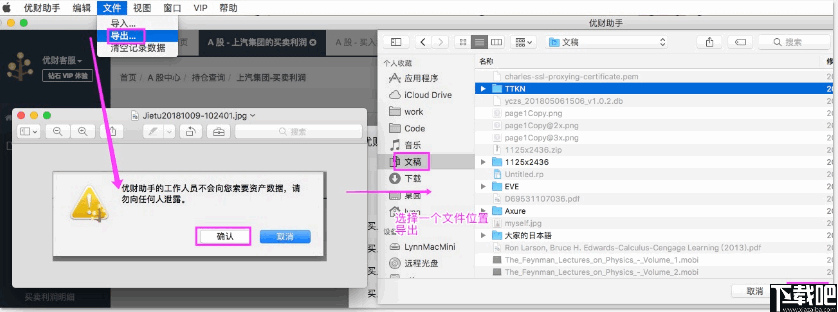 优财助手(股票投资辅助软件)