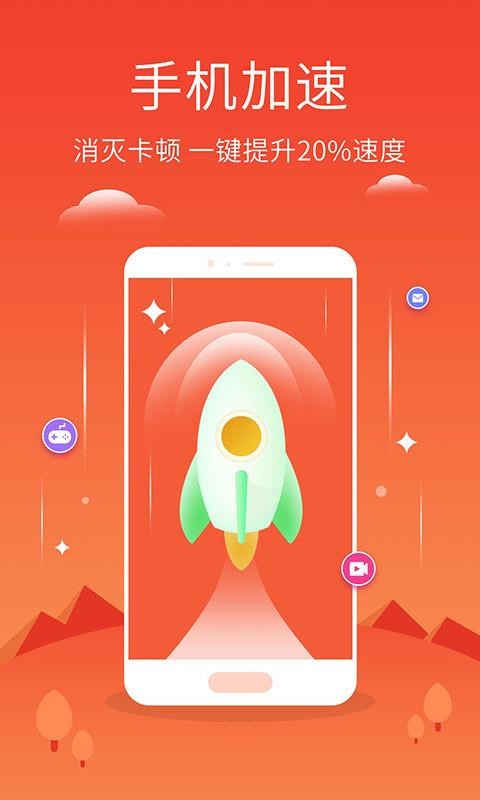 手机管家极速版