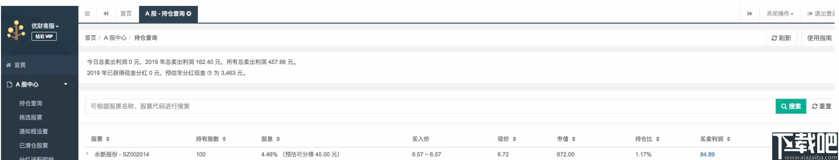 优财助手(股票投资辅助软件)