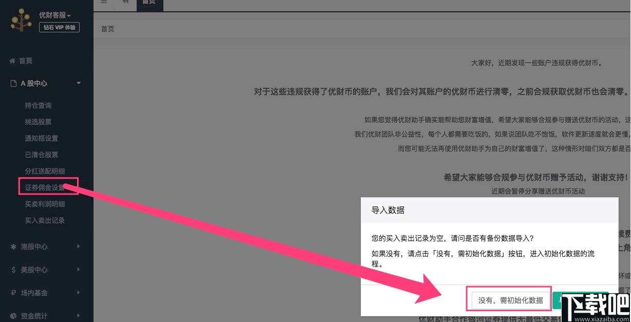 优财助手(股票投资辅助软件)