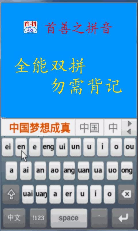 首拼输入法(4)