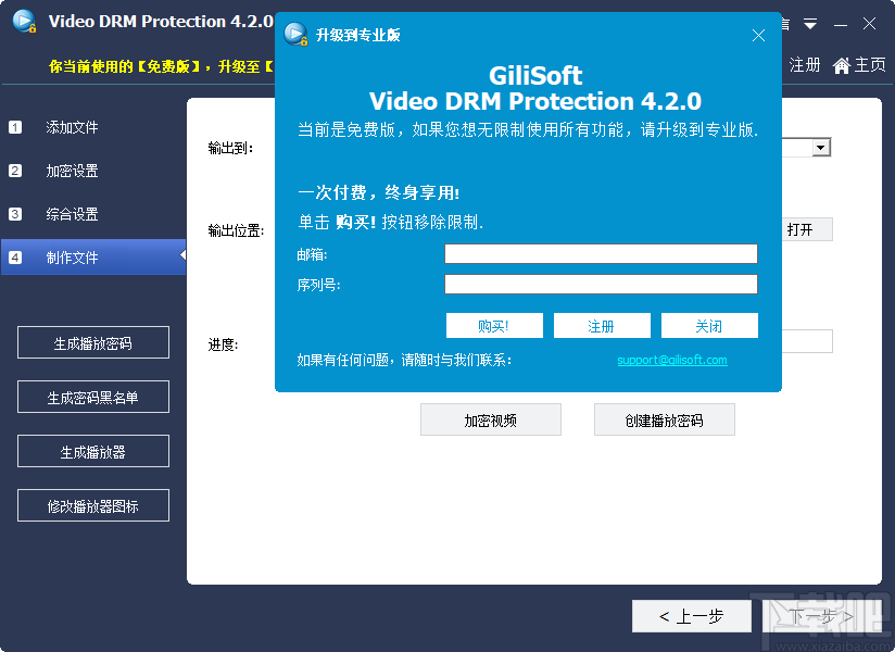Gilisoft Video DRM Protection(视频DRM保护辅助工具)