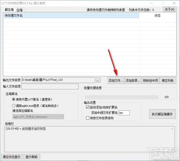 Lz77文件批处理工具