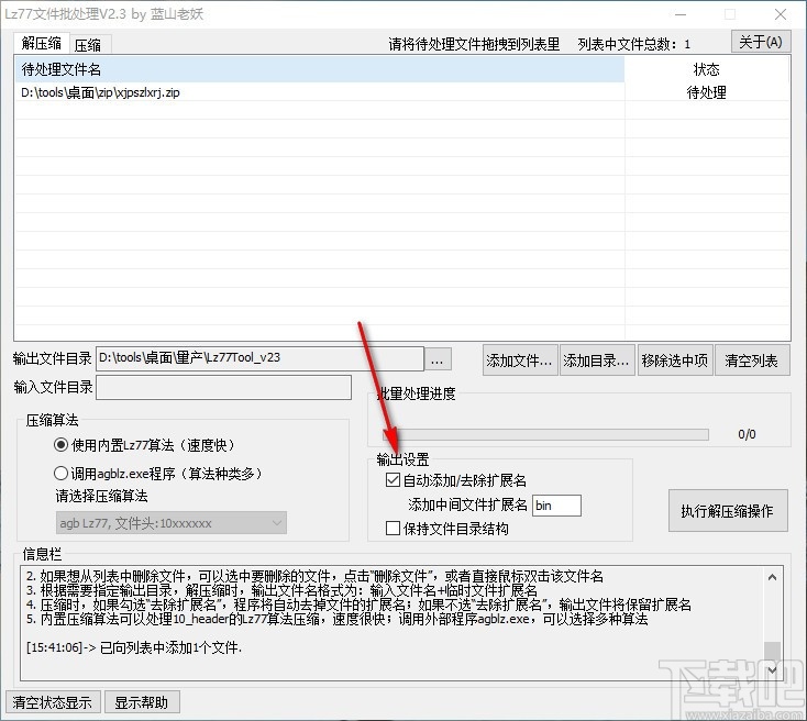 Lz77文件批处理工具