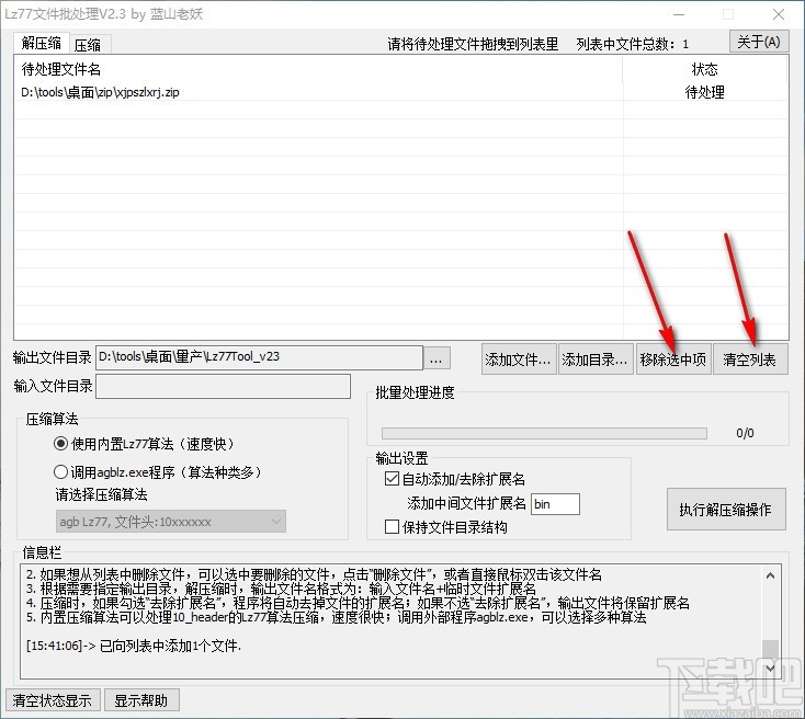 Lz77文件批处理工具