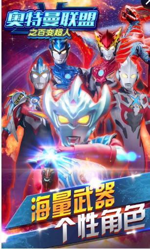 奥特曼联盟之千变超人