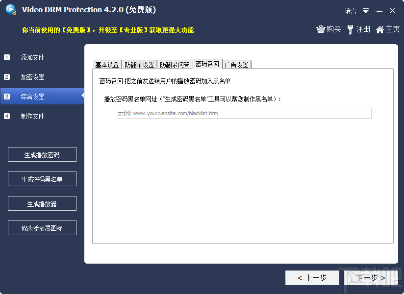 Gilisoft Video DRM Protection(视频DRM保护辅助工具)