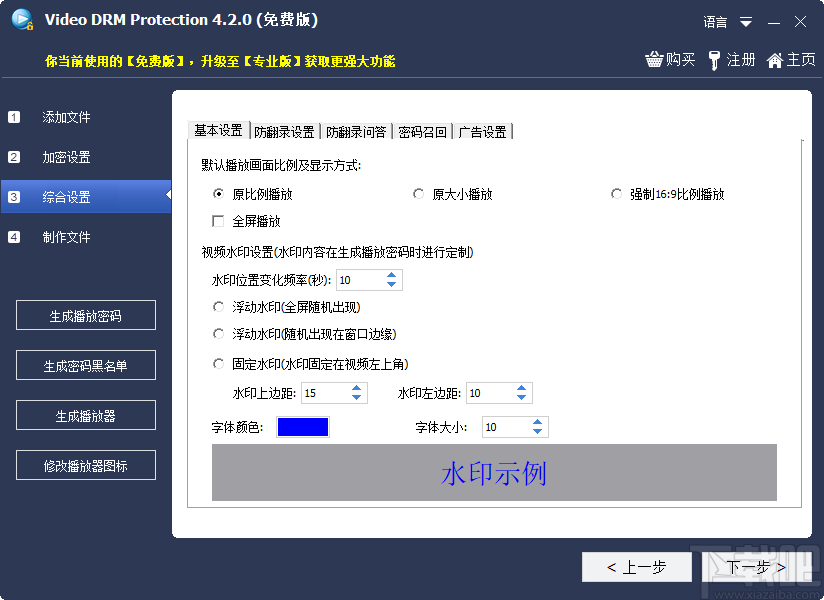 Gilisoft Video DRM Protection(视频DRM保护辅助工具)