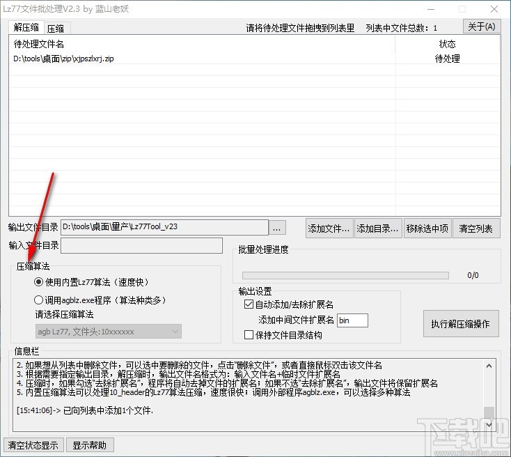 Lz77文件批处理工具