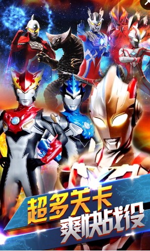 奥特曼联盟之千变超人