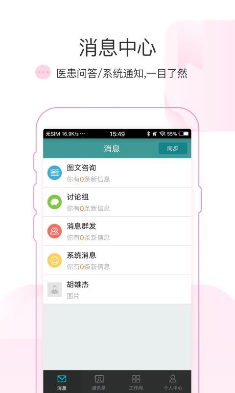池州市人民医院医护版(3)