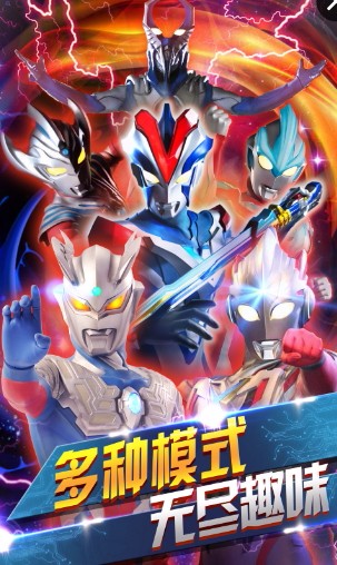 奥特曼联盟之千变超人