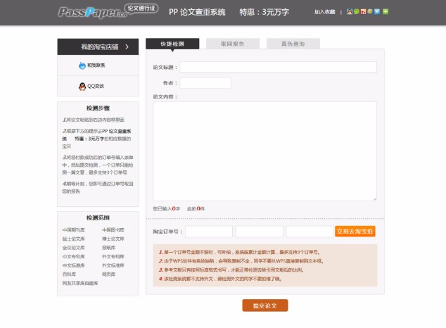 pp论文查重的操作方法