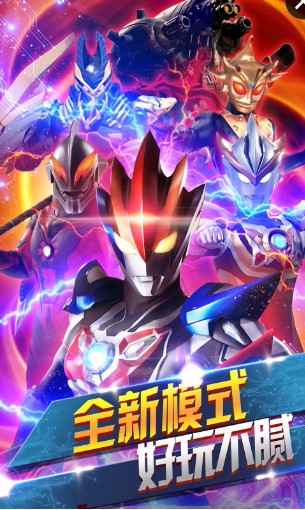 奥特曼联盟之千变超人