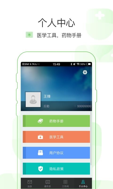 池州市人民医院医护版(4)