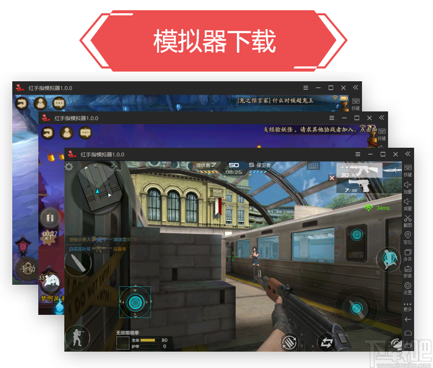 红手指模拟器