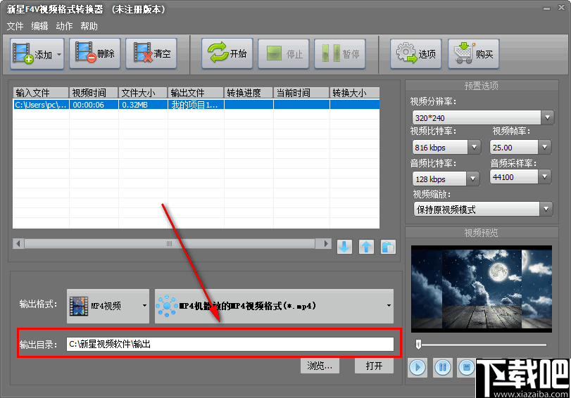 新星F4V视频格式转换器