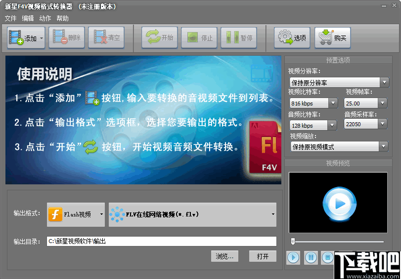 新星F4V视频格式转换器