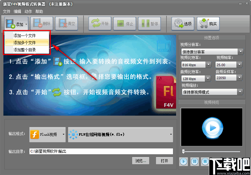 新星F4V视频格式转换器