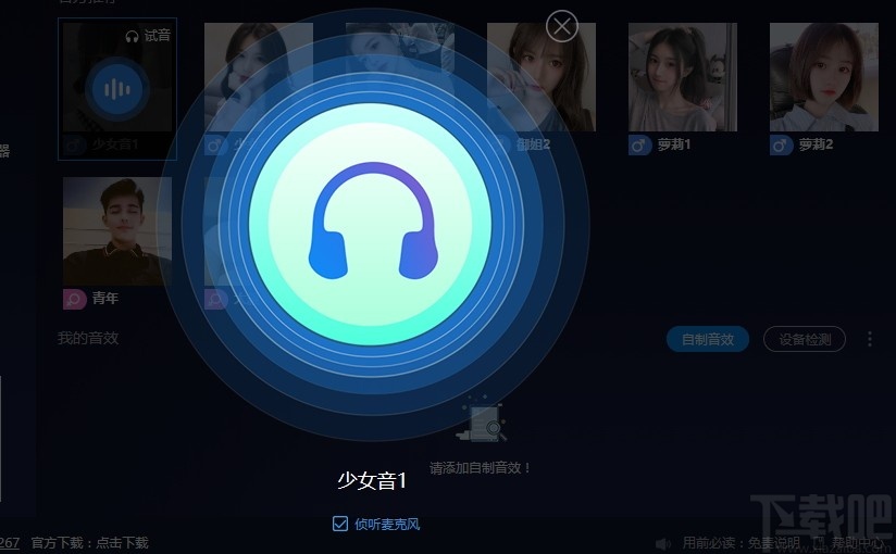 嘤音变声器