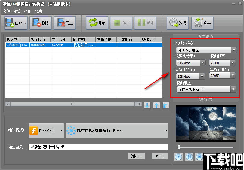 新星F4V视频格式转换器
