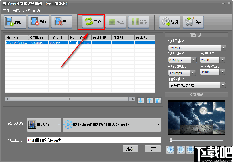 新星F4V视频格式转换器