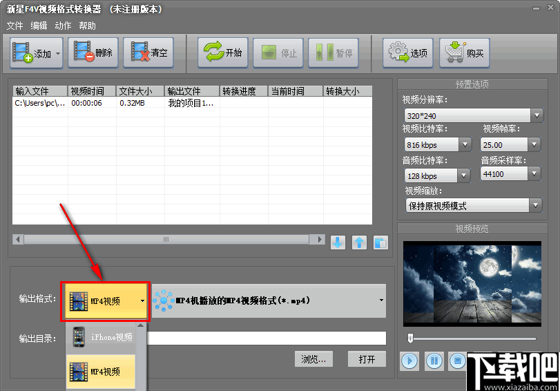 新星F4V视频格式转换器