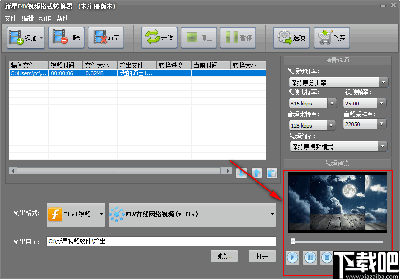 新星F4V视频格式转换器