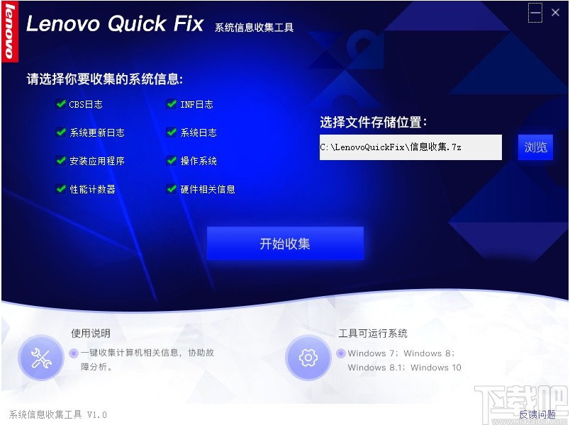 系统信息收集工具