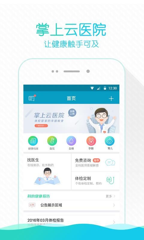 掌上云医院(1)