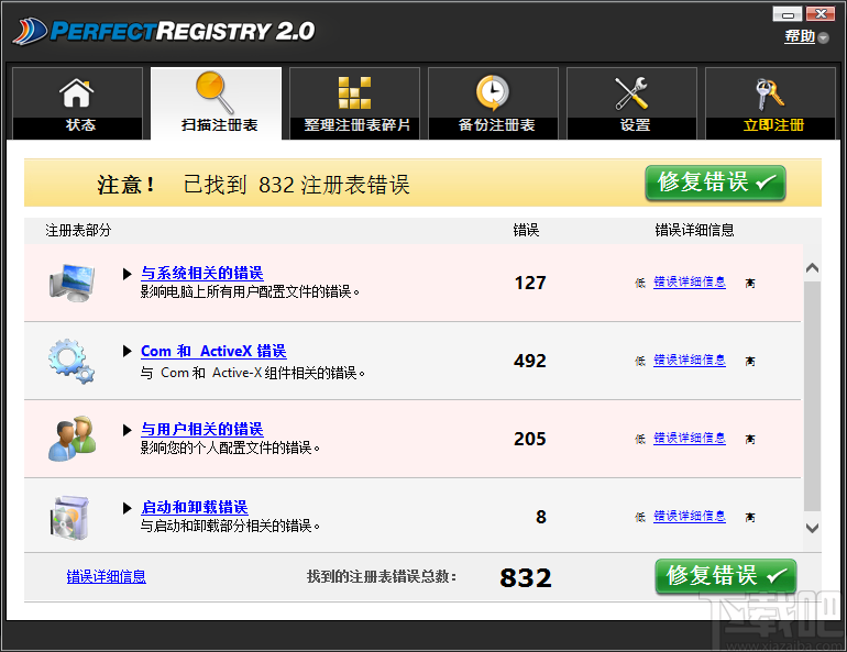 Raxco PerfectRegistry(注册表修复软件)