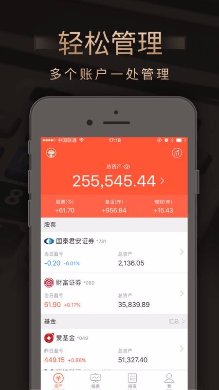 同花顺投资账本(3)