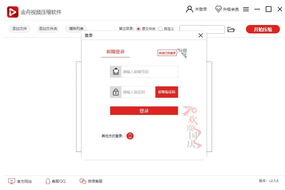 金舟视频压缩软件