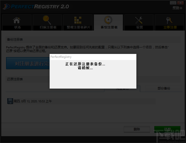 Raxco PerfectRegistry(注册表修复软件)
