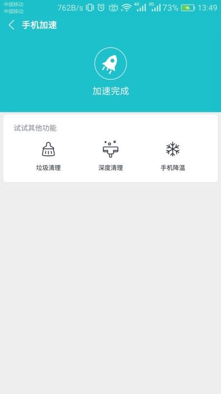 安卓优化清理大师(1)