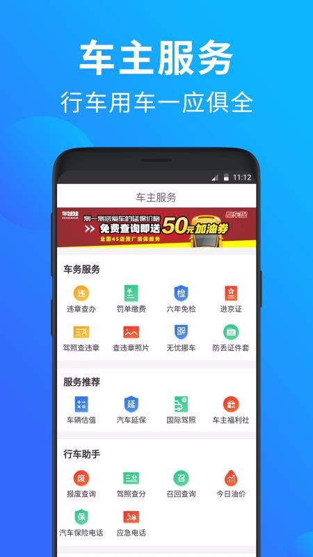 玩车头条查违章(1)