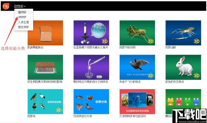 NB生物实验(高中)