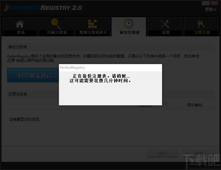Raxco PerfectRegistry(注册表修复软件)