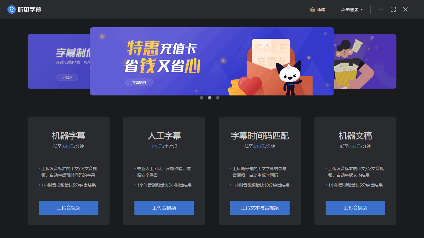 听见字幕(语音识别软件)