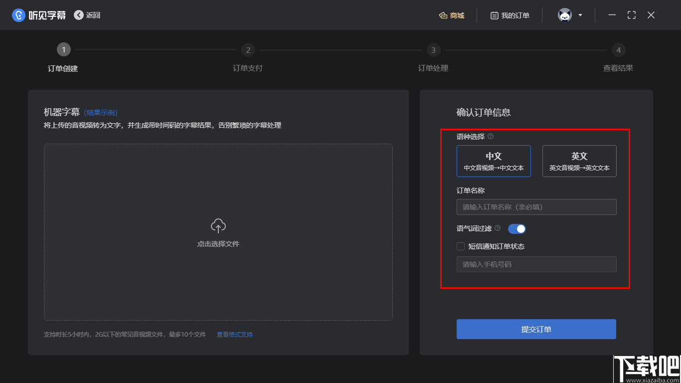 听见字幕(语音识别软件)