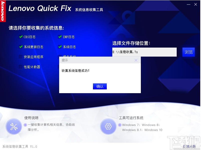 系统信息收集工具