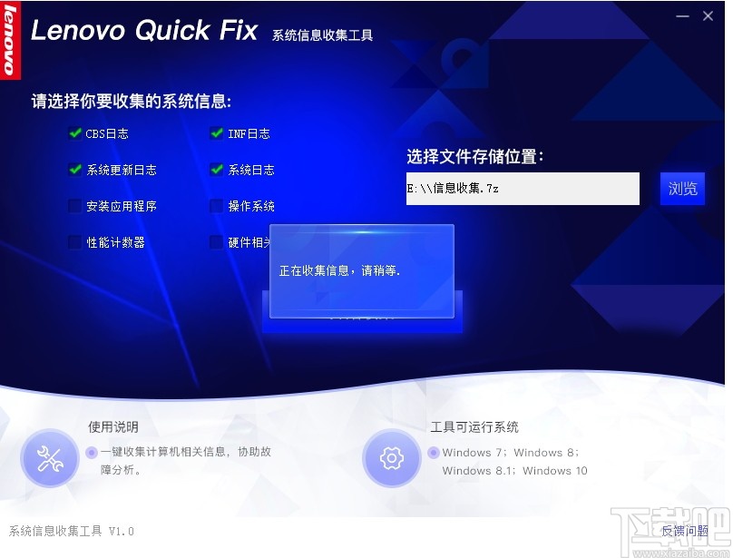 系统信息收集工具