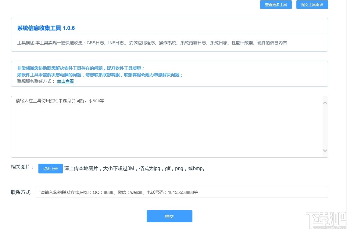系统信息收集工具
