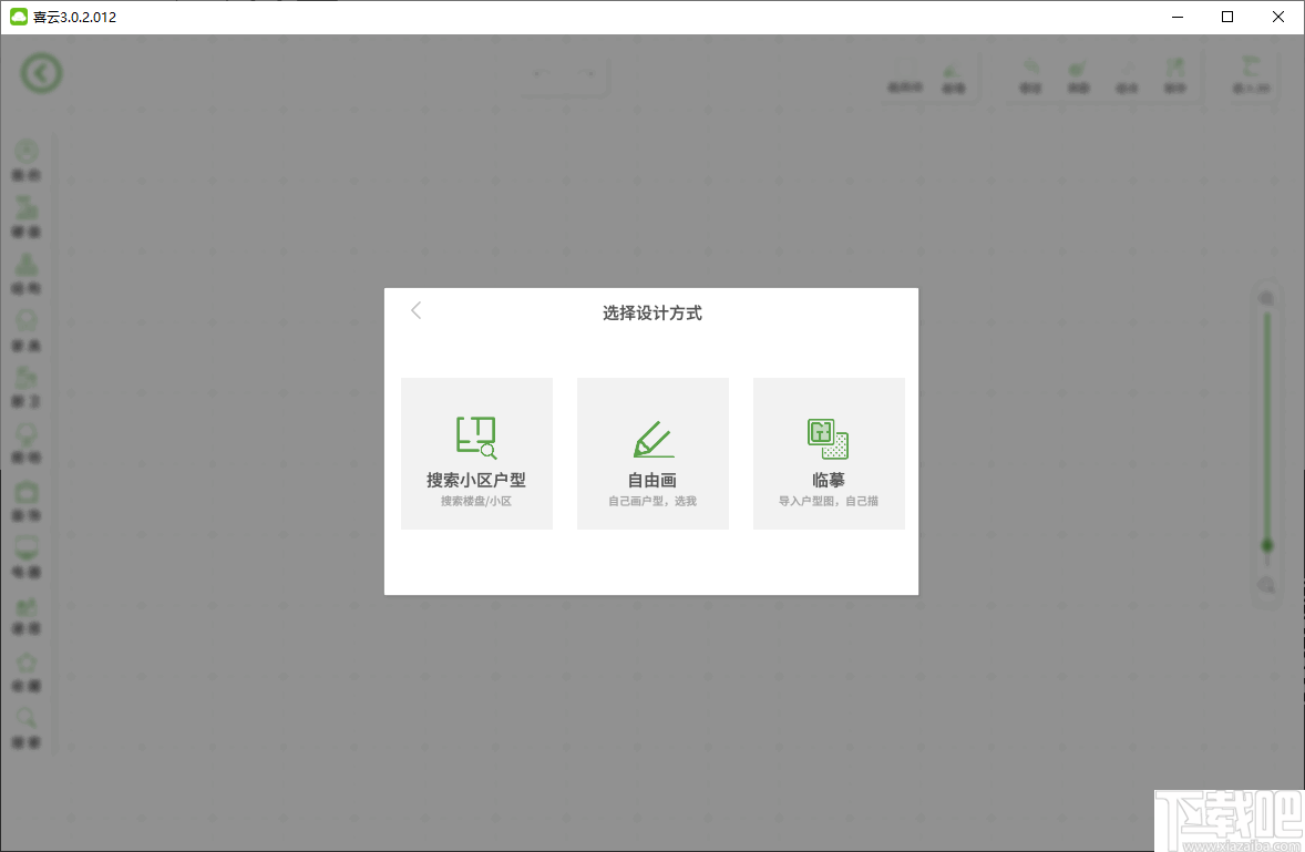 喜云(家居设计软件)