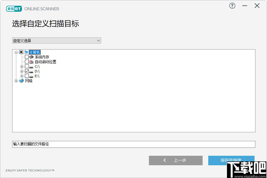 ESET Online Scanner(杀毒软件)