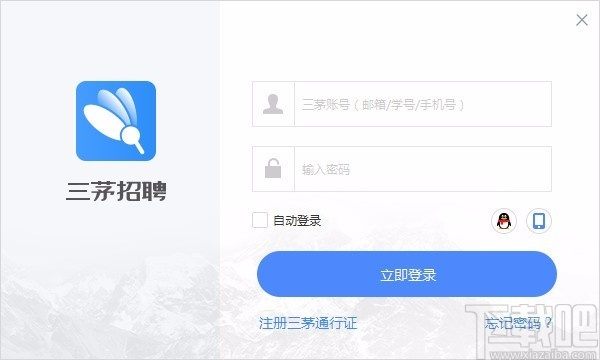 三茅招聘管理软件((招聘管理)