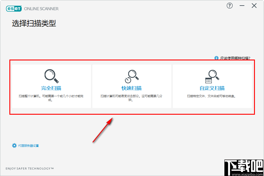 ESET Online Scanner(杀毒软件)